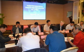 中國世界貿易組織研究會召開外經貿咨詢顧問委員會2016年第三次例會，共議經濟貿易發展新路徑